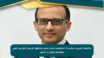 «انتهاء قريب» متحدث الحكومة لجان حصر مناطق الإيجار القديم تنهي مهامها خلال 3 أشهر